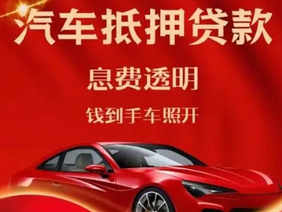 剑川良好口碑的企业抵押贷款公司推荐